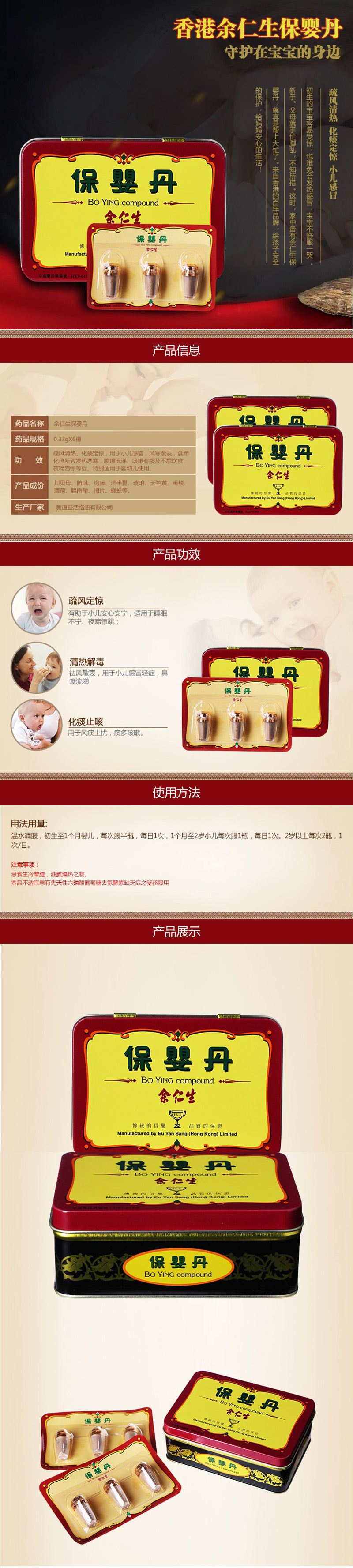 1558409030466775.jpg 余仁生保婴丹.jpg