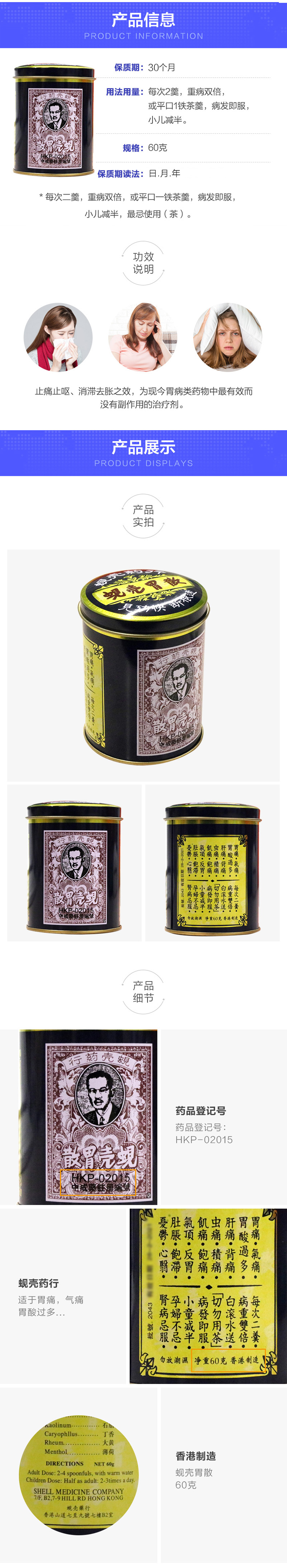 1561626051228208.jpg 蚬壳胃散.jpg