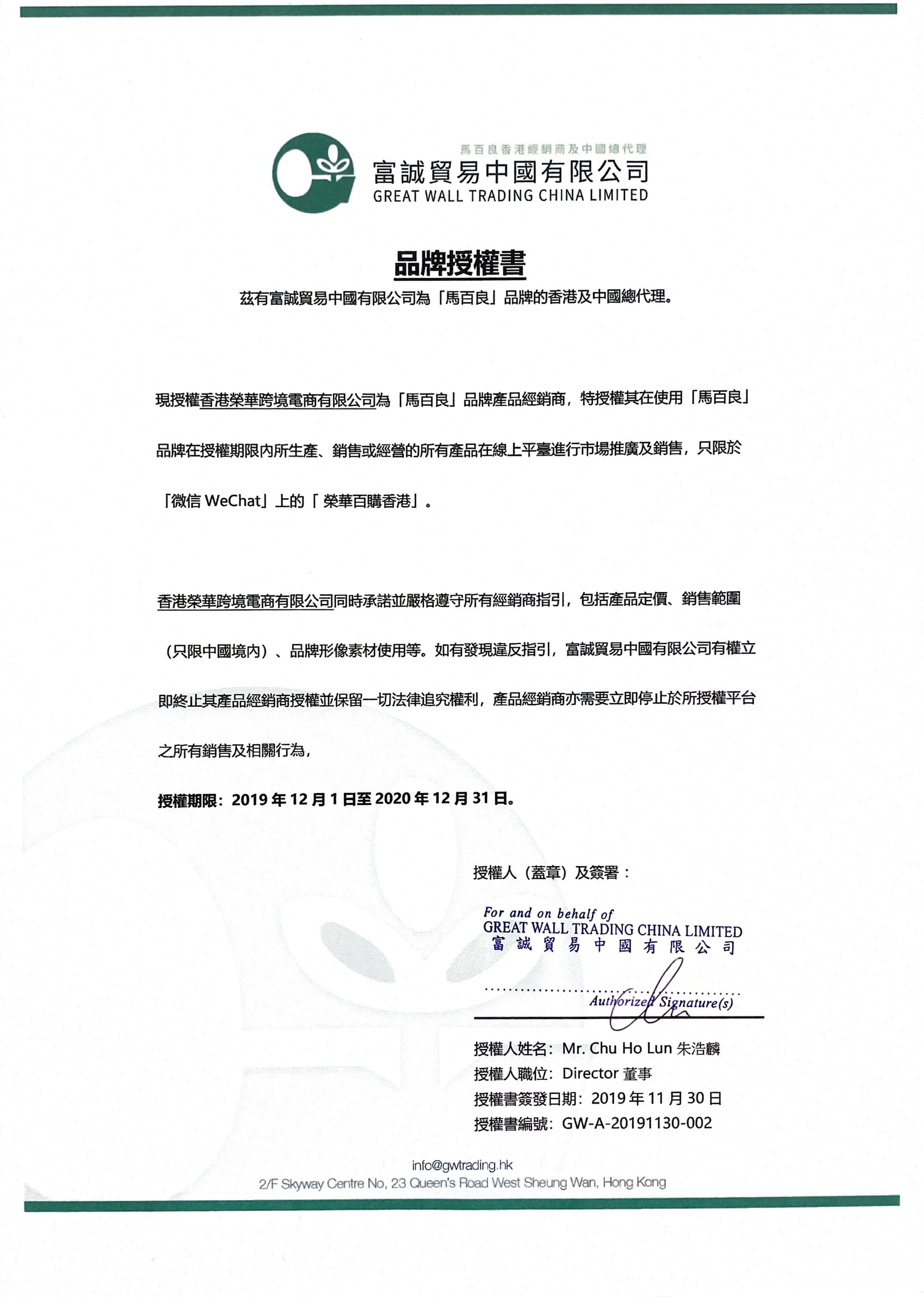 1576824471852105.jpg 马百良授权.jpg